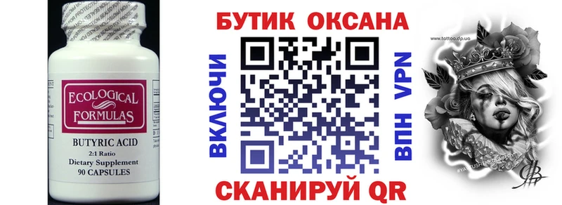 Бутират BDO Льгов